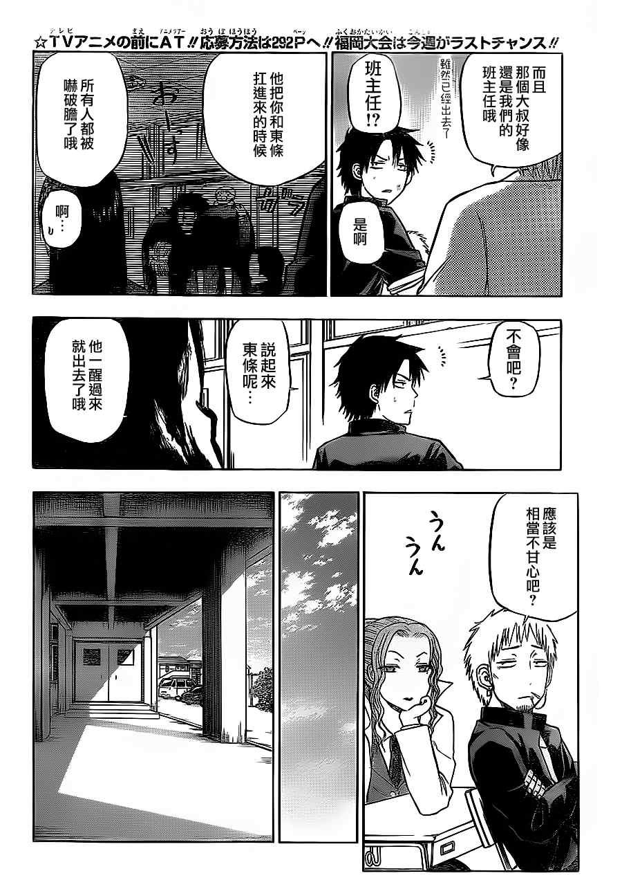 《魔王奶爸》第78话 第10页
