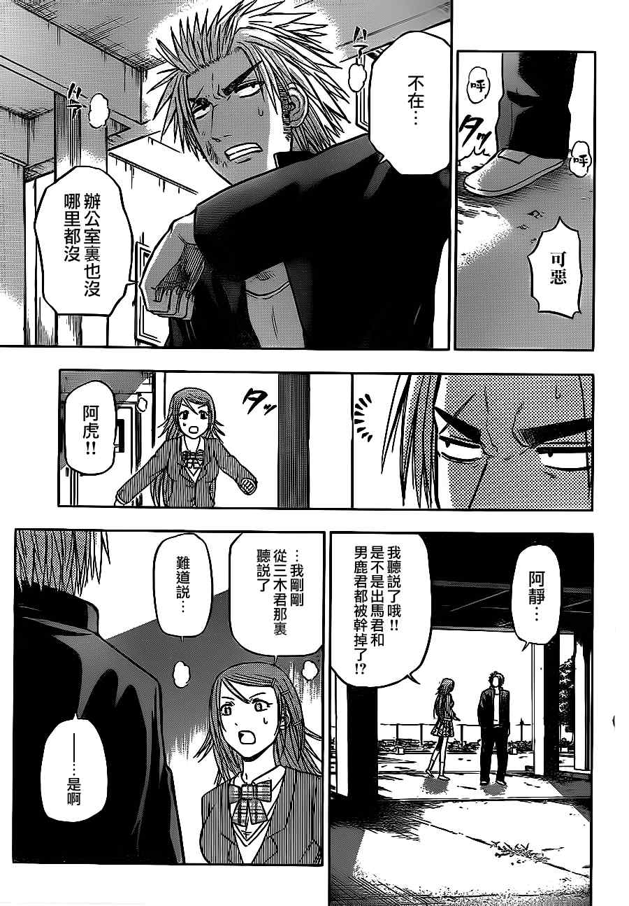 《魔王奶爸》第78话 第11页