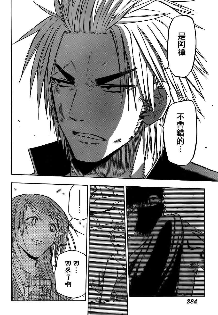 《魔王奶爸》第78话 第12页
