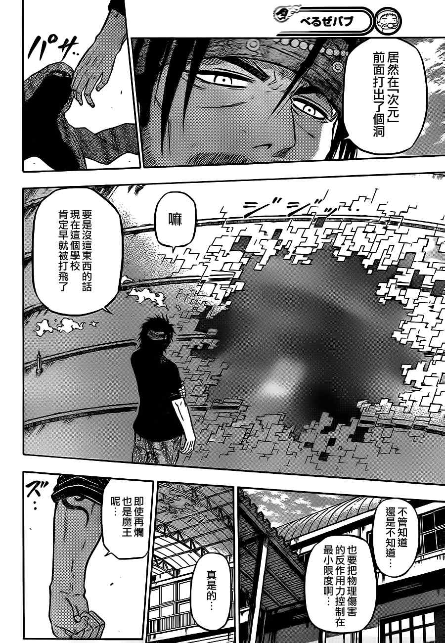 《魔王奶爸》第78话 第14页