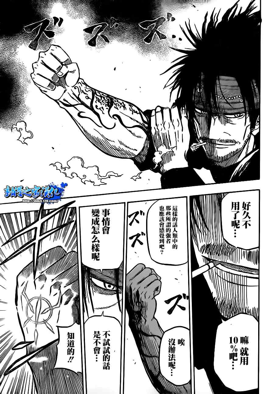 《魔王奶爸》第78话 第15页