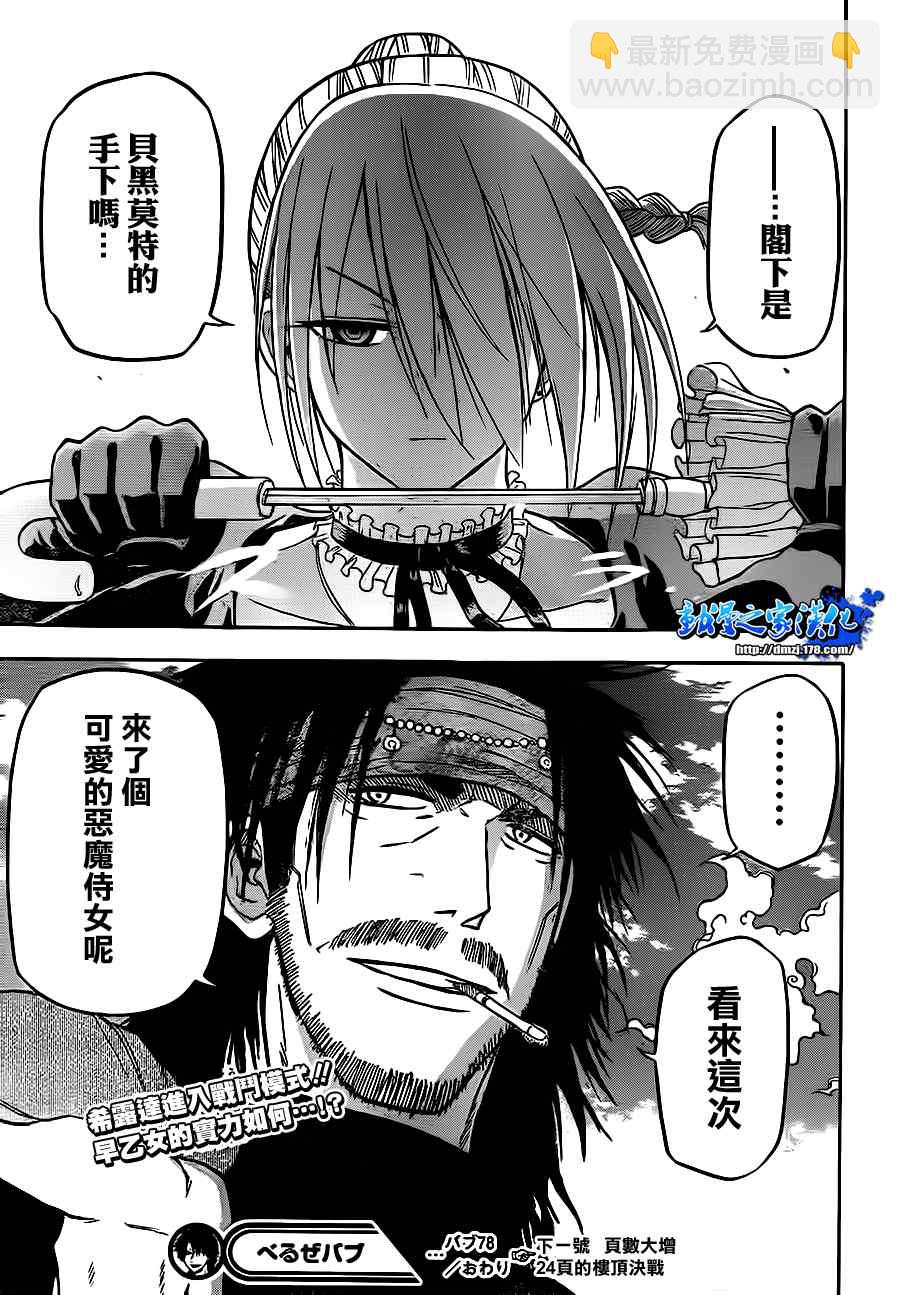 《魔王奶爸》第78话 第19页