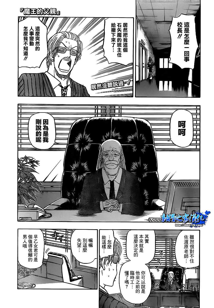 《魔王奶爸》第78话 第1页