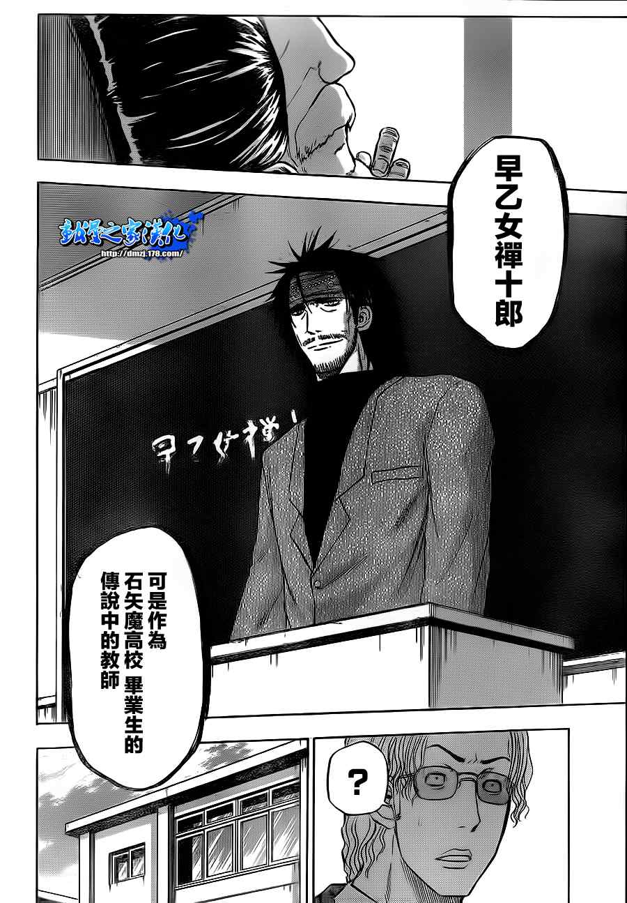 《魔王奶爸》第78话 第2页