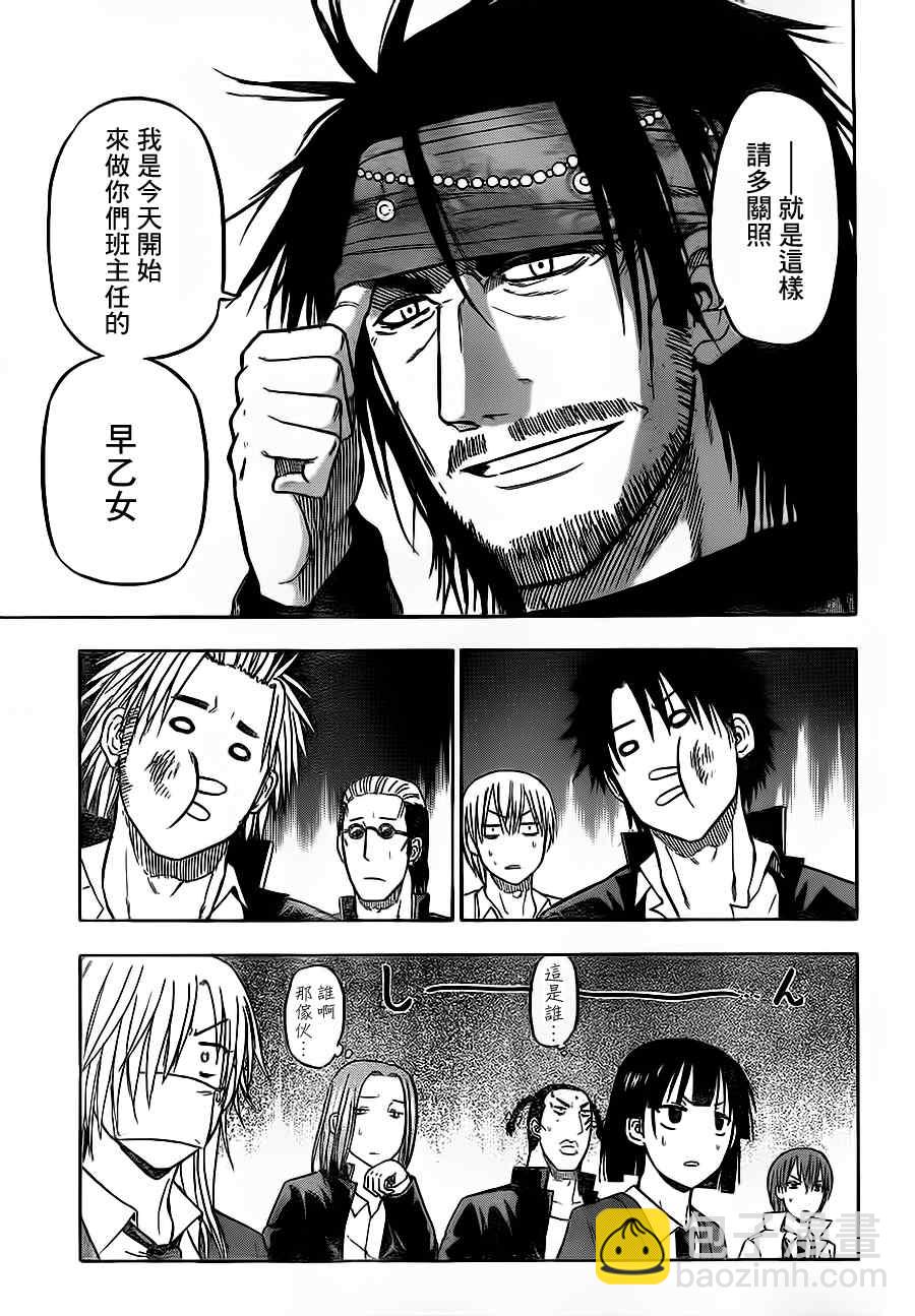 《魔王奶爸》第78话 第3页