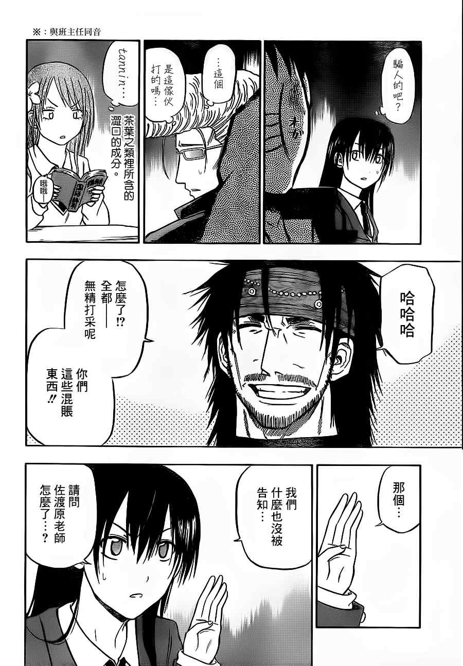 《魔王奶爸》第78话 第4页