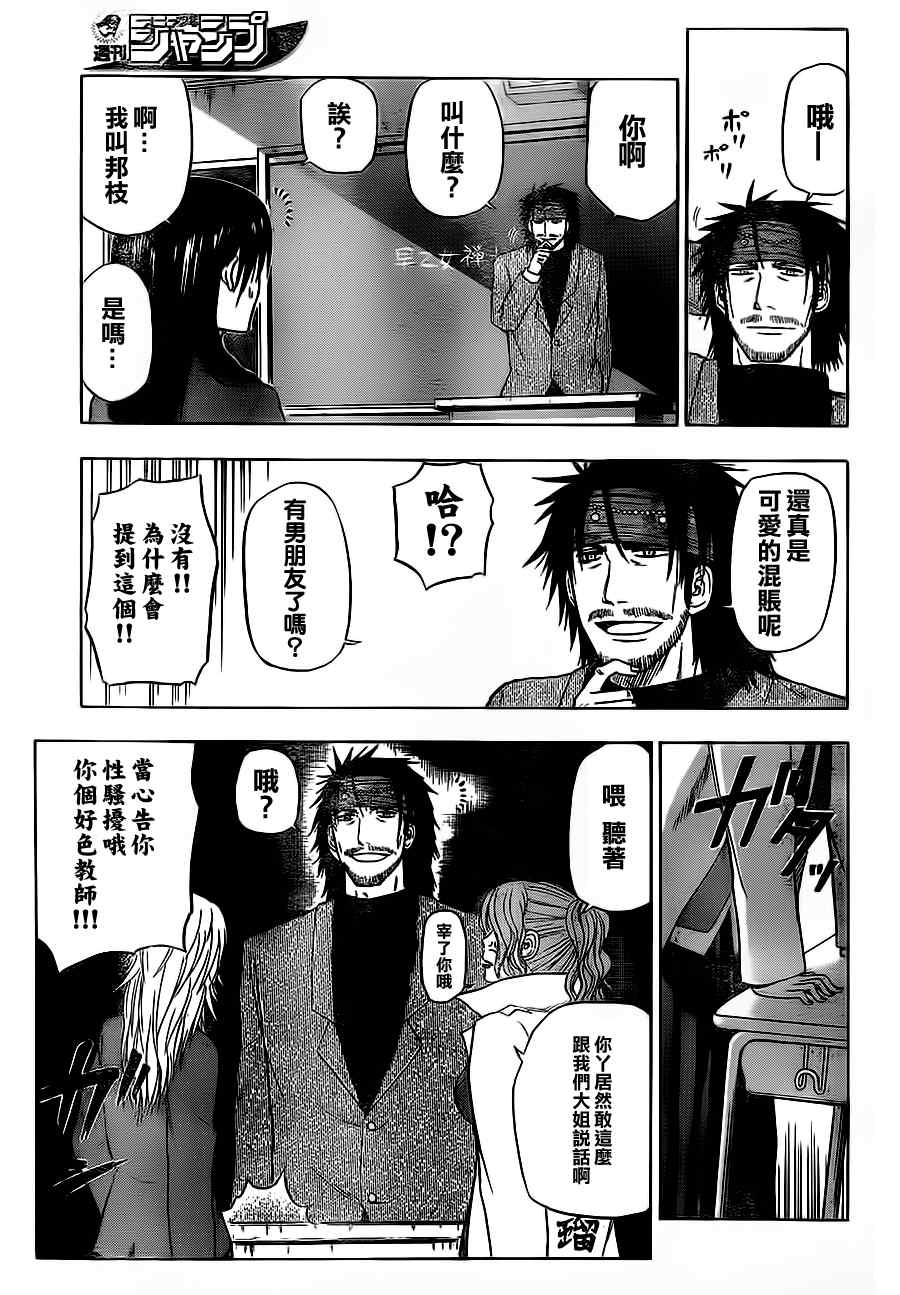《魔王奶爸》第78话 第5页