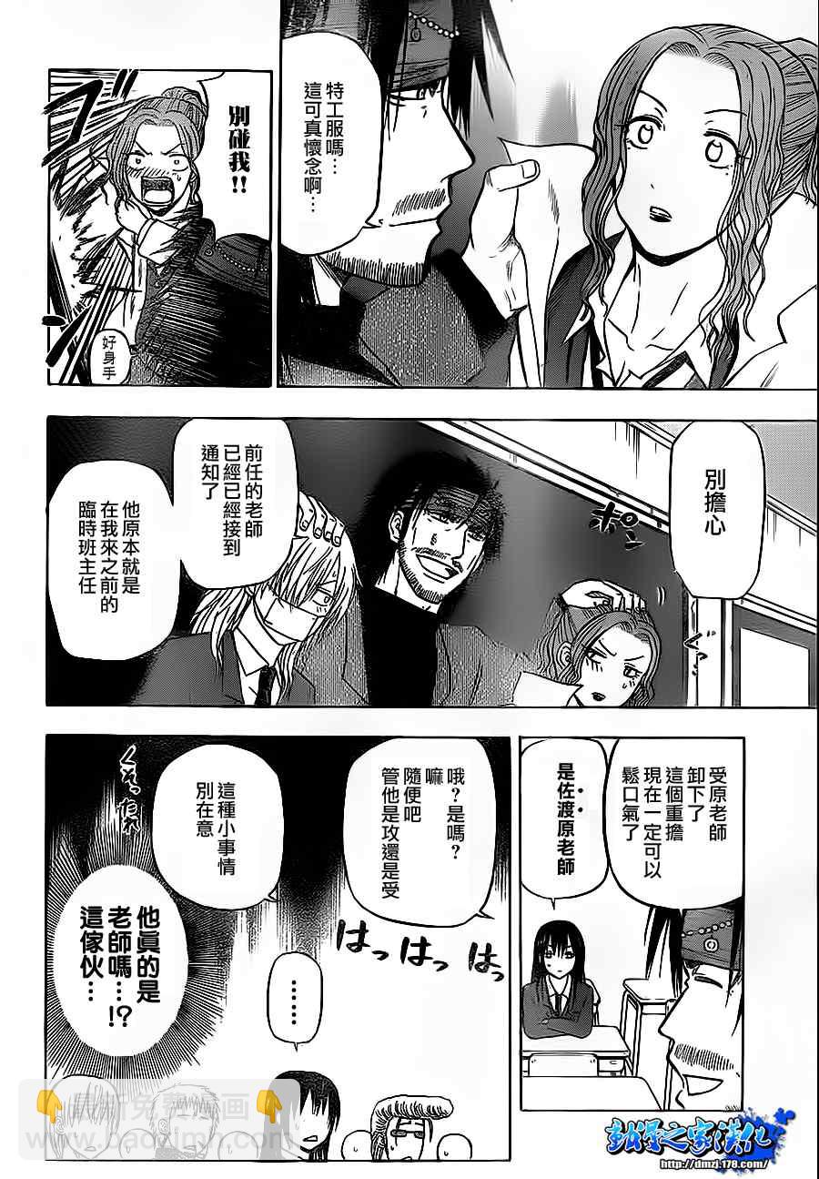 《魔王奶爸》第78话 第6页