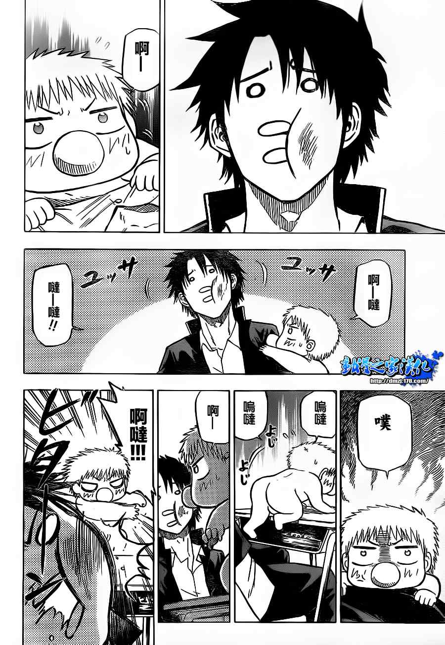 《魔王奶爸》第78话 第8页