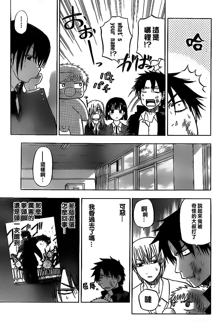 《魔王奶爸》第78话 第9页