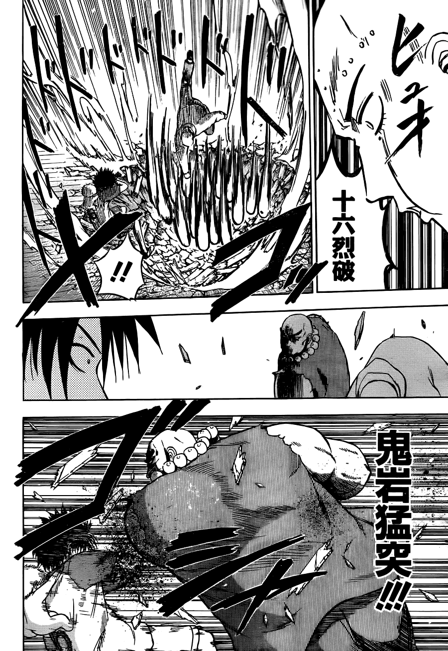 《魔王奶爸》第75话 第12页