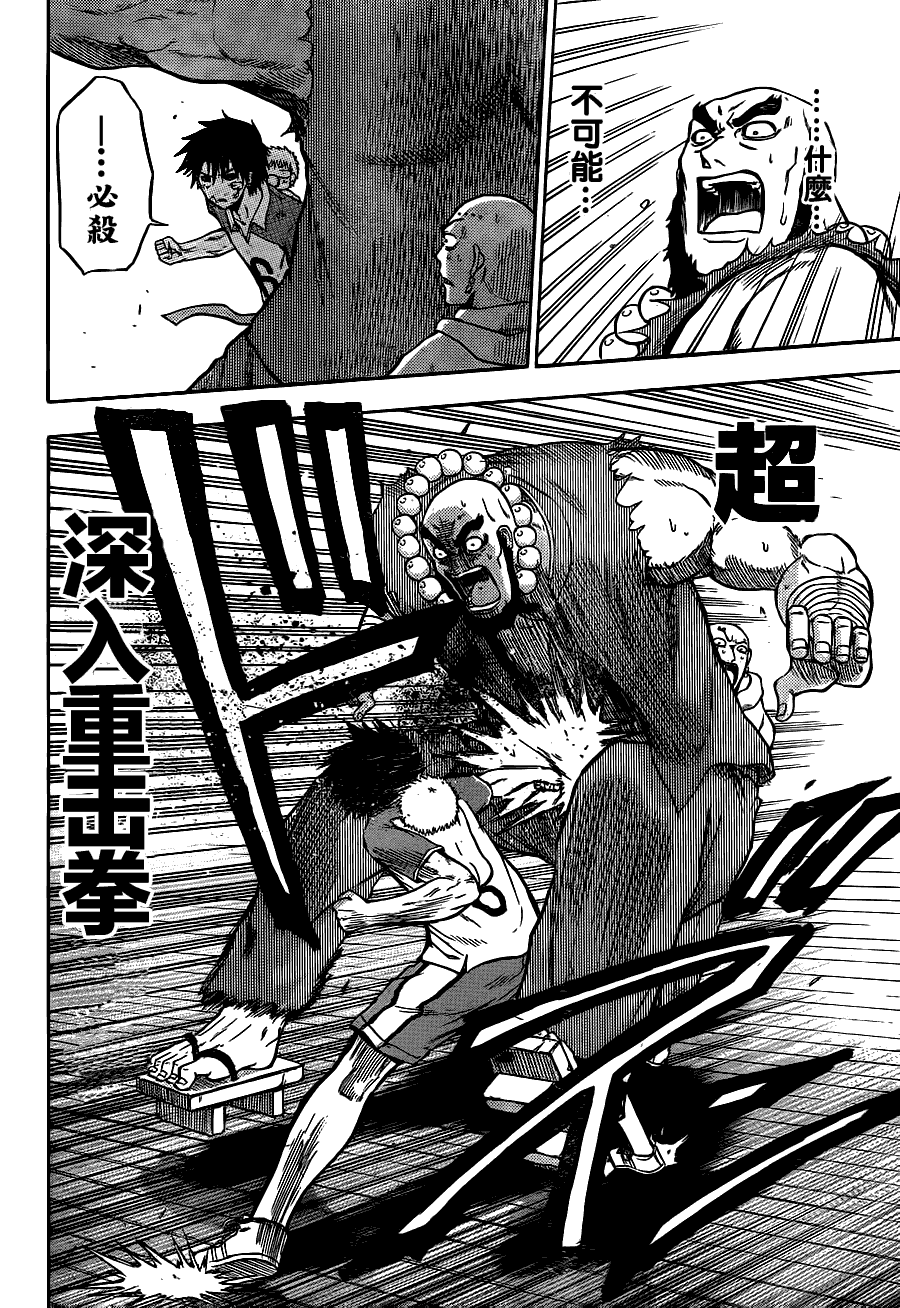 《魔王奶爸》第75话 第14页