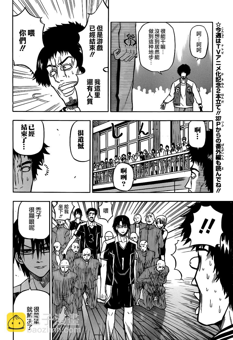 《魔王奶爸》第75话 第17页