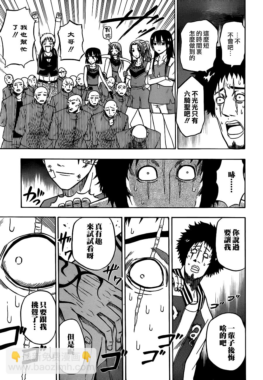 《魔王奶爸》第75话 第18页