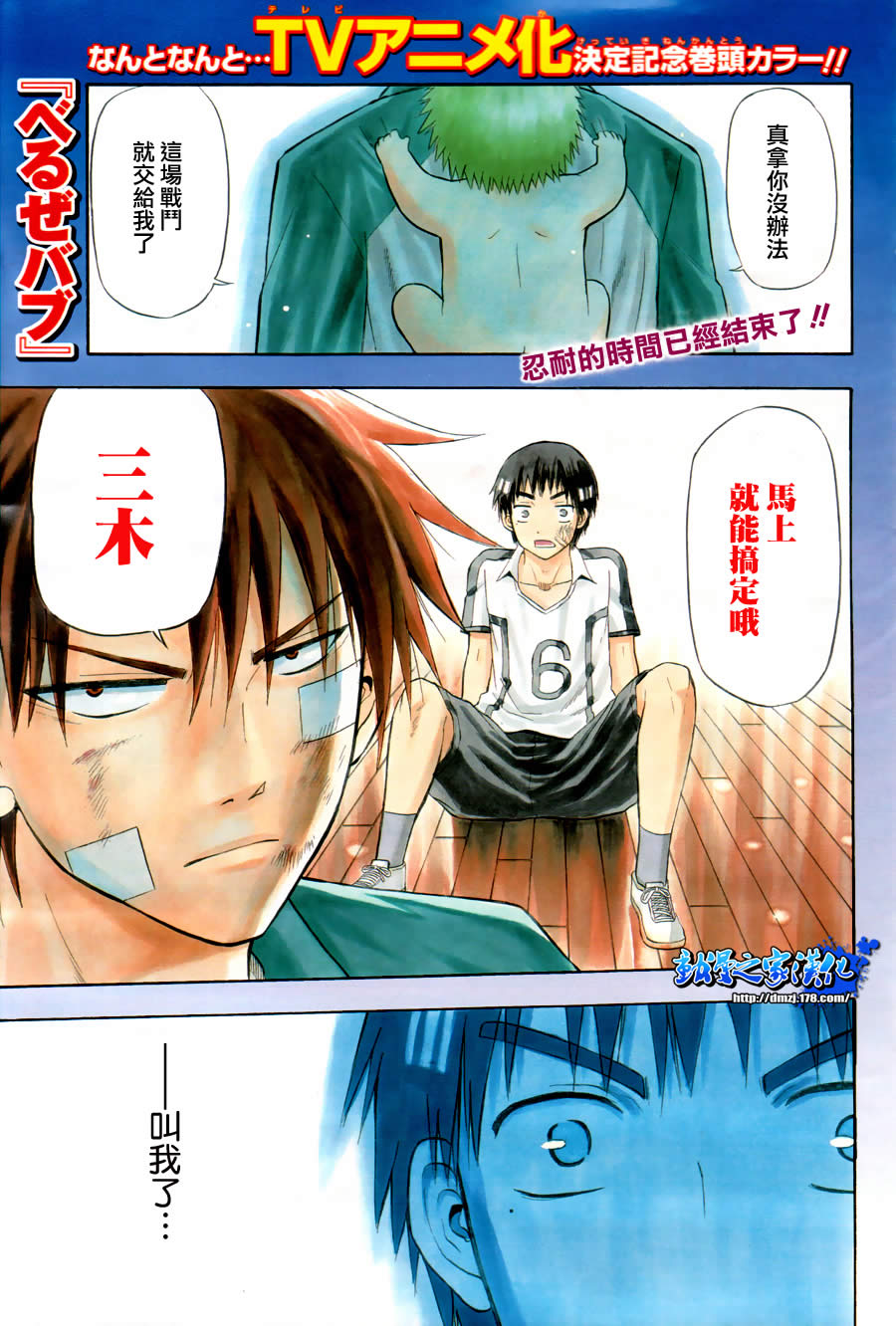 《魔王奶爸》第75话 第1页