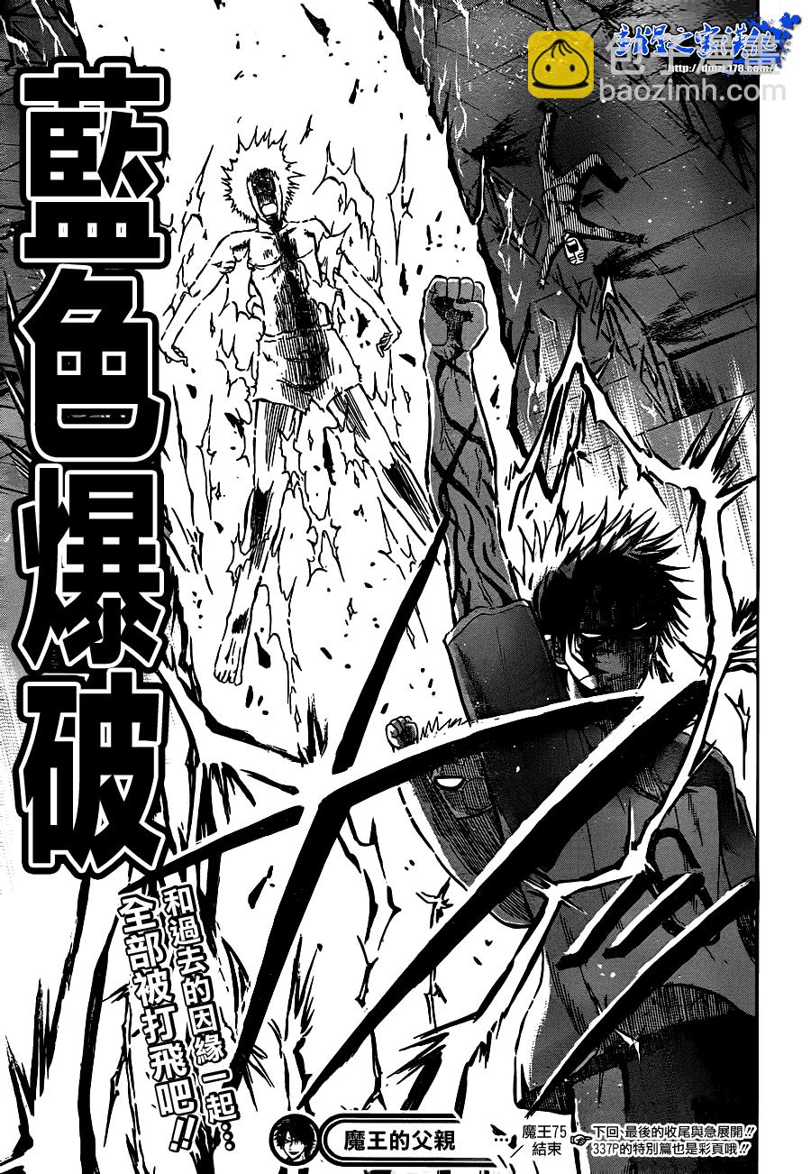 《魔王奶爸》第75话 第20页