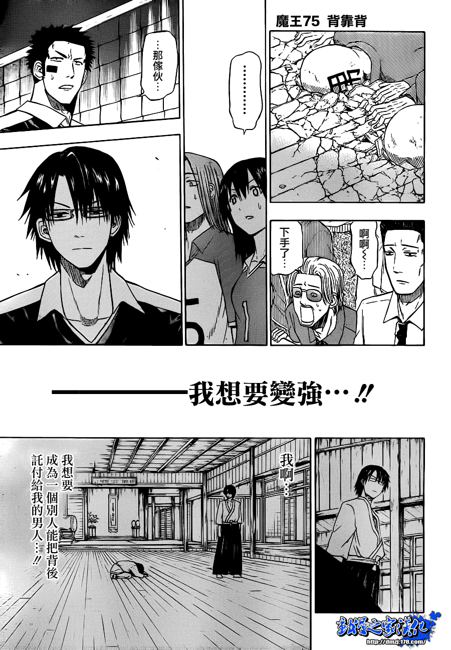 《魔王奶爸》第75话 第3页