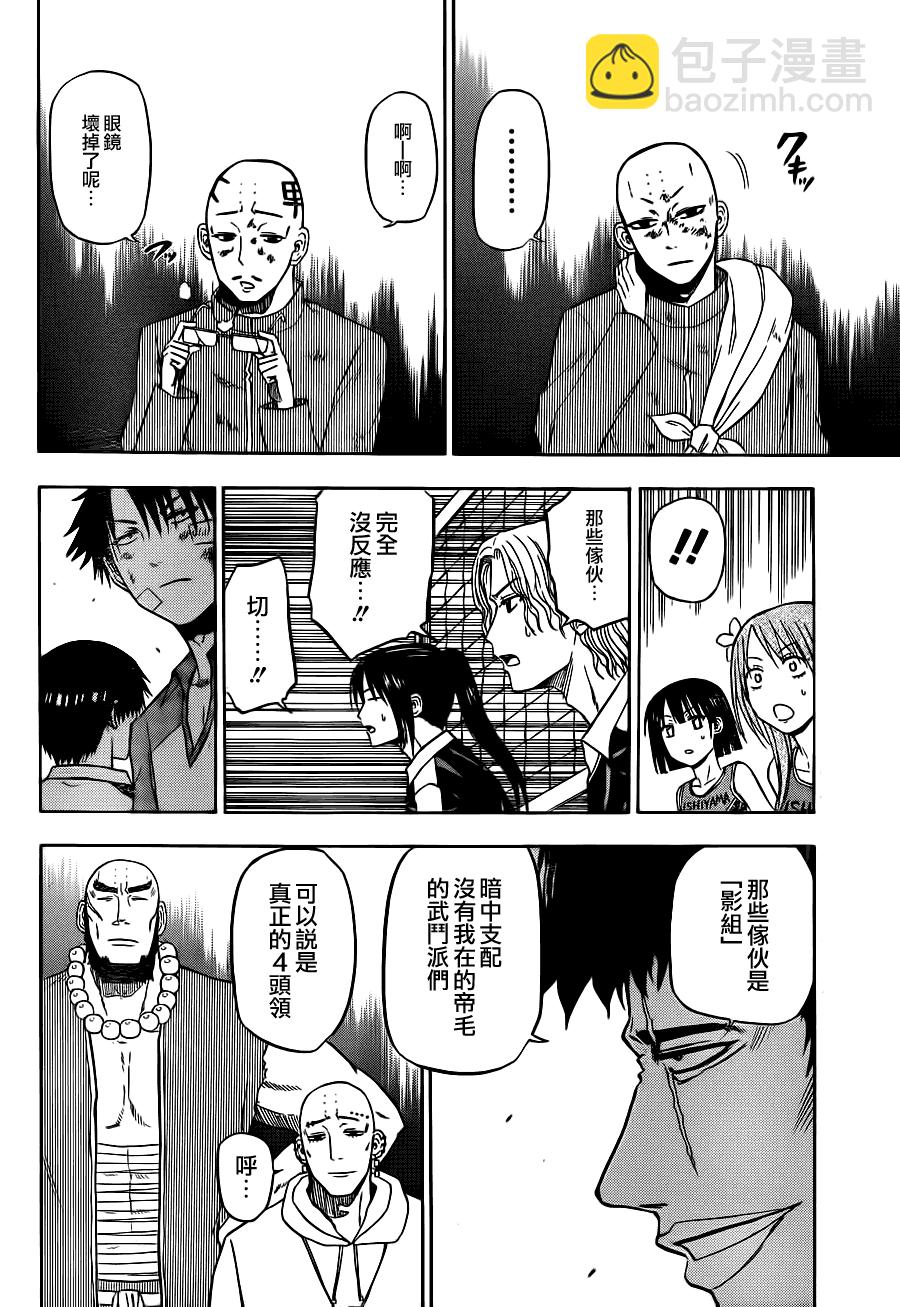 《魔王奶爸》第75话 第6页