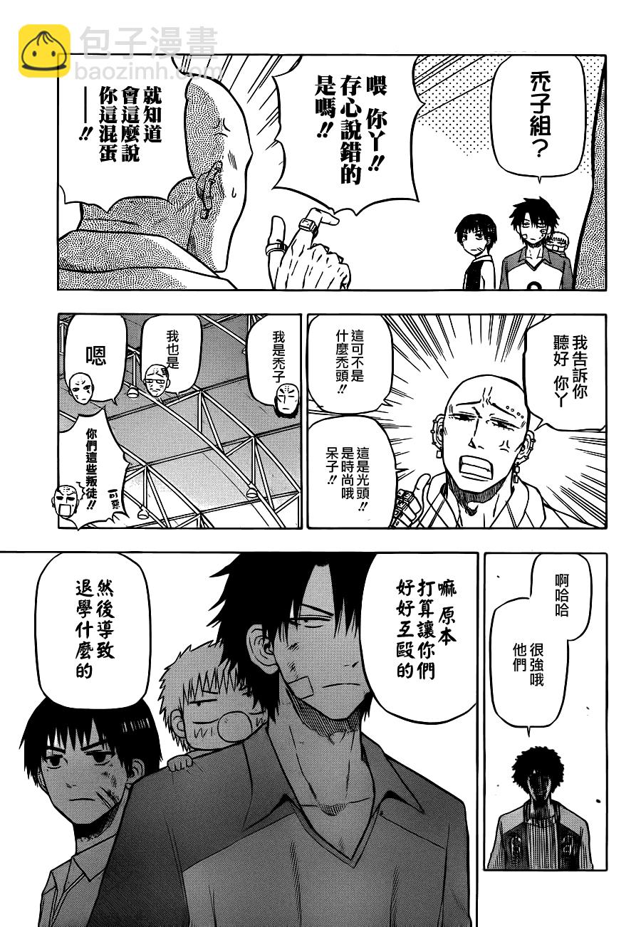 《魔王奶爸》第75话 第7页