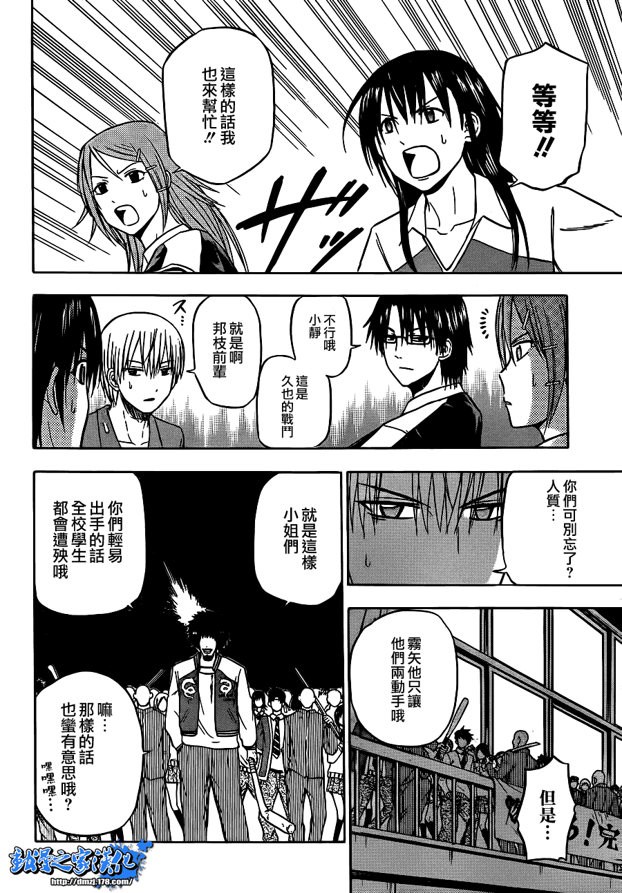 《魔王奶爸》第75话 第8页