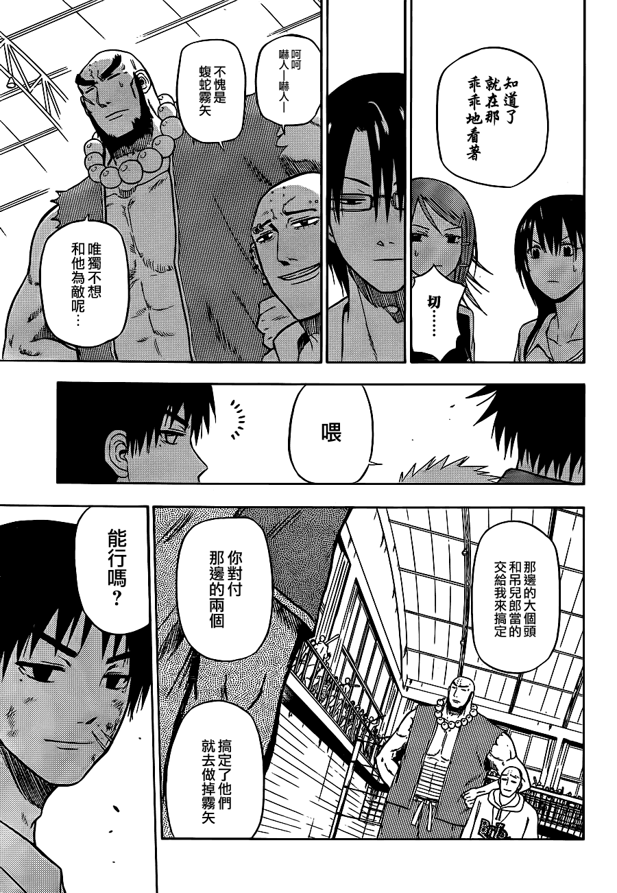 《魔王奶爸》第75话 第9页