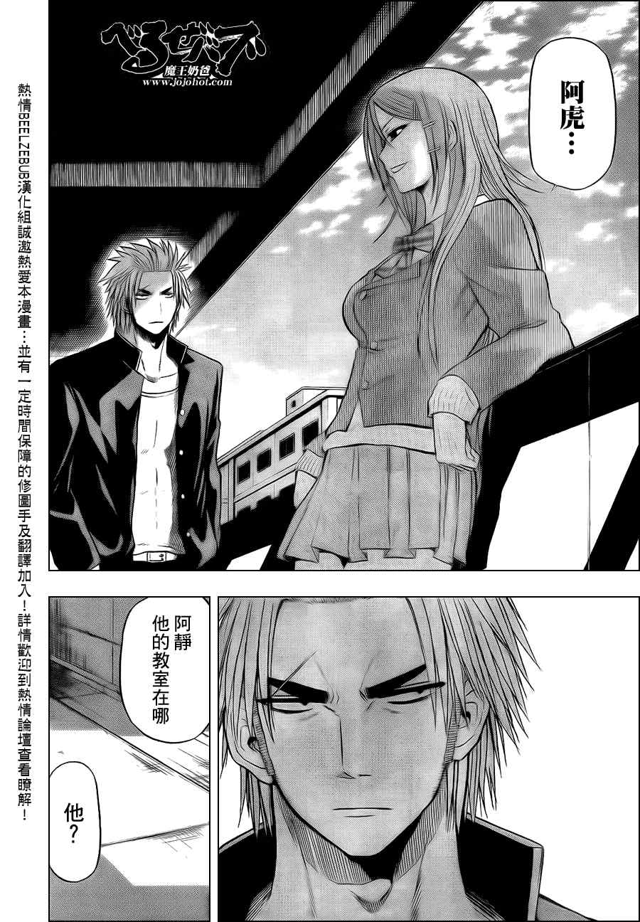 《魔王奶爸》第77话 第10页