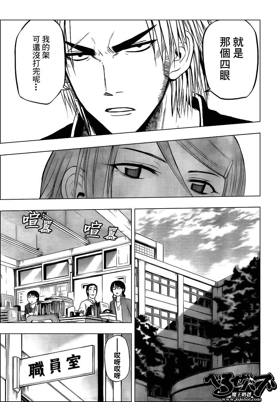 《魔王奶爸》第77话 第11页