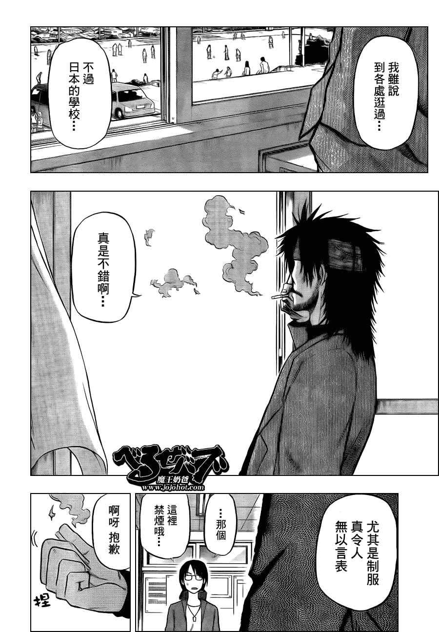《魔王奶爸》第77话 第12页