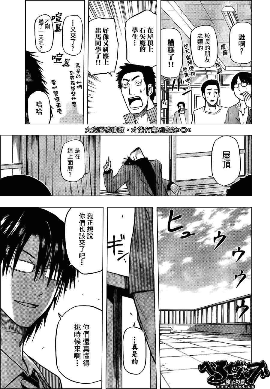 《魔王奶爸》第77话 第13页