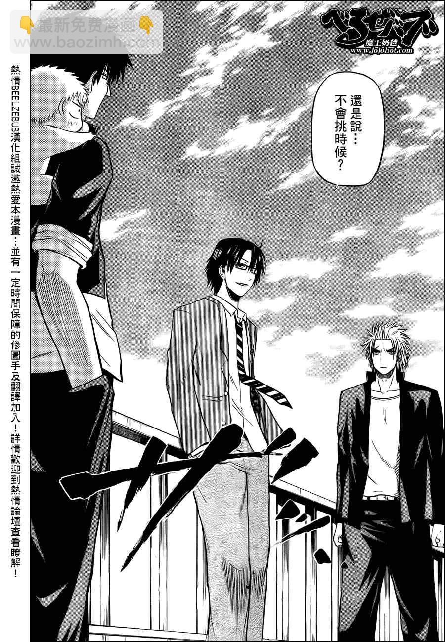 《魔王奶爸》第77话 第14页