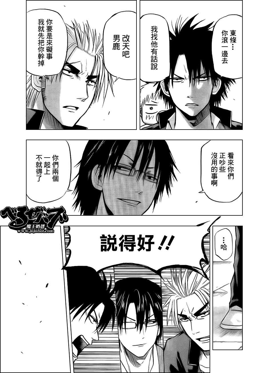 《魔王奶爸》第77话 第15页