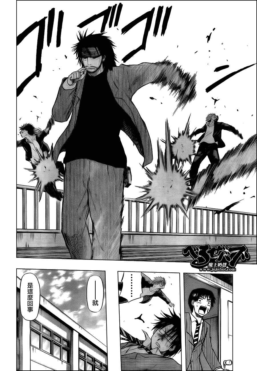《魔王奶爸》第77话 第17页