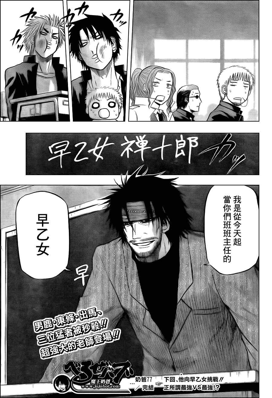《魔王奶爸》第77话 第18页