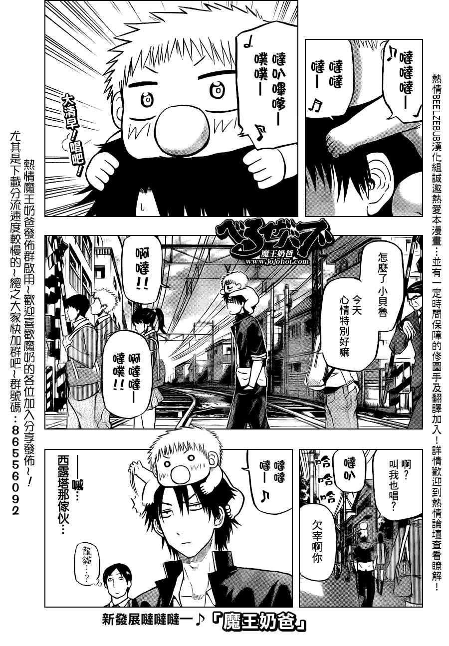 《魔王奶爸》第77话 第1页