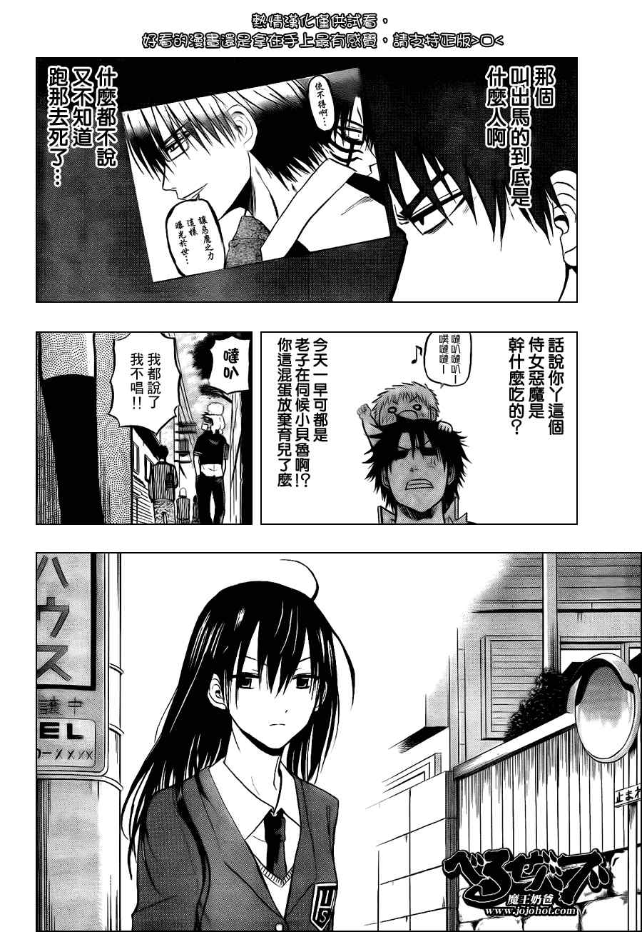 《魔王奶爸》第77话 第2页