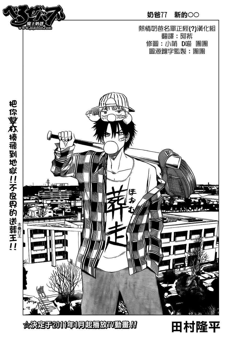 《魔王奶爸》第77话 第3页