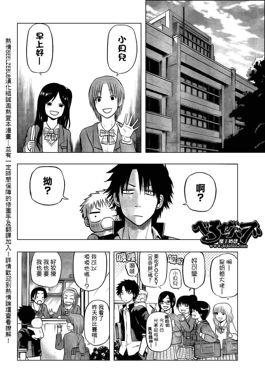 《魔王奶爸》第77话 第4页