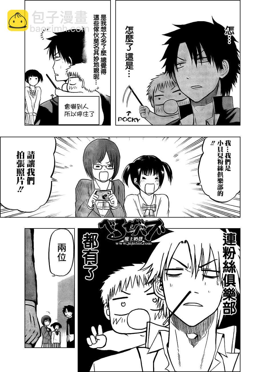 《魔王奶爸》第77话 第5页