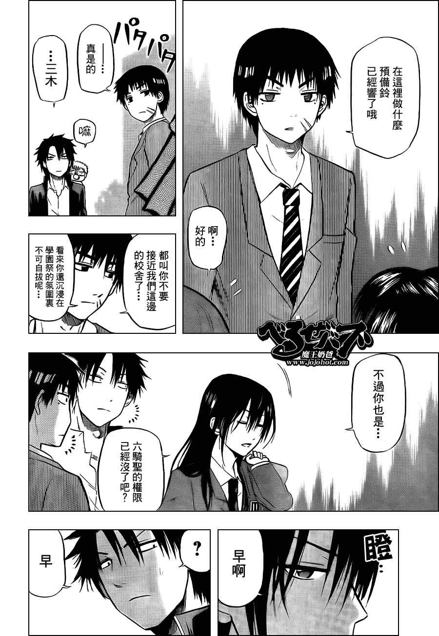 《魔王奶爸》第77话 第6页