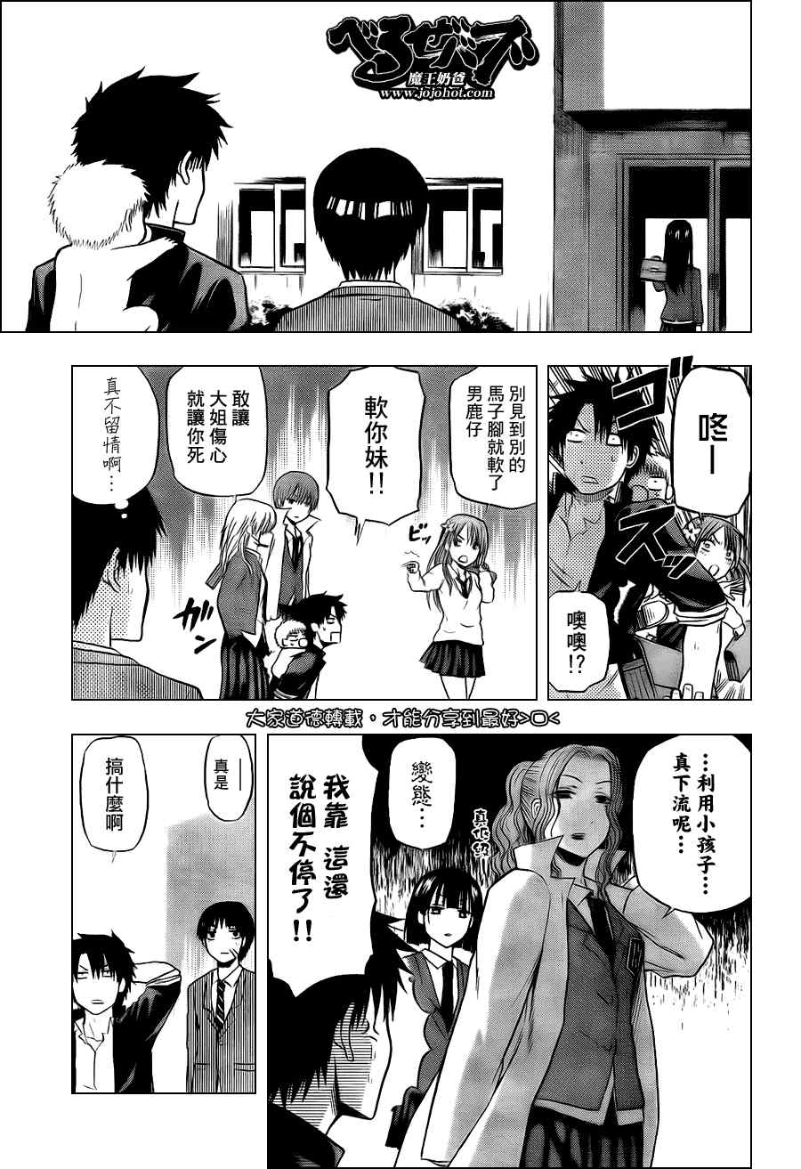 《魔王奶爸》第77话 第7页