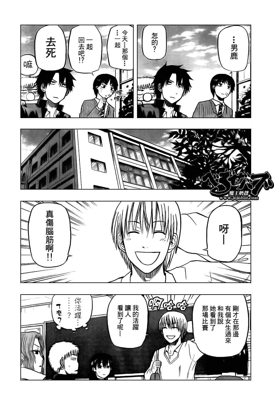 《魔王奶爸》第77话 第8页