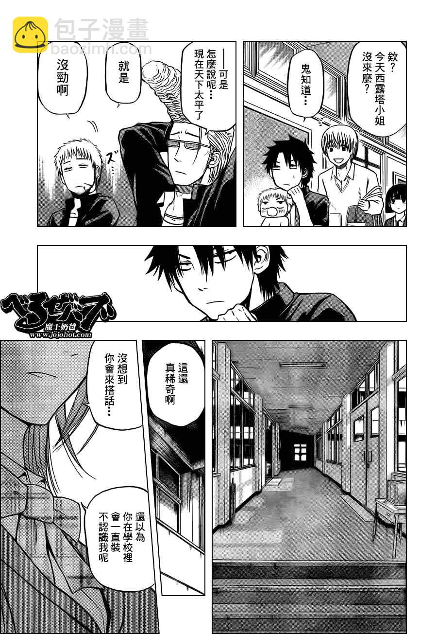 《魔王奶爸》第77话 第9页