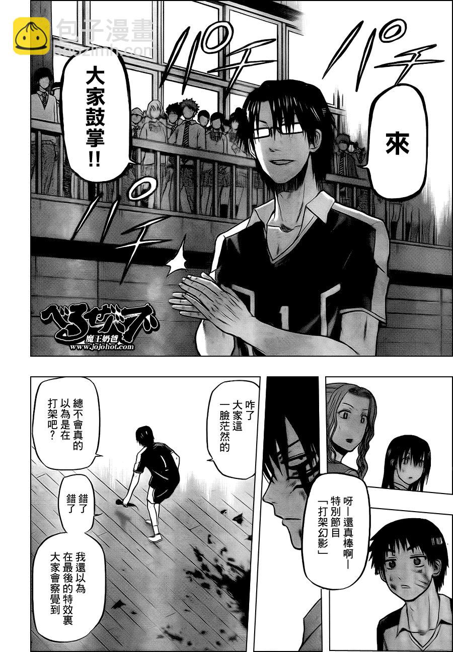 《魔王奶爸》第76话 第10页