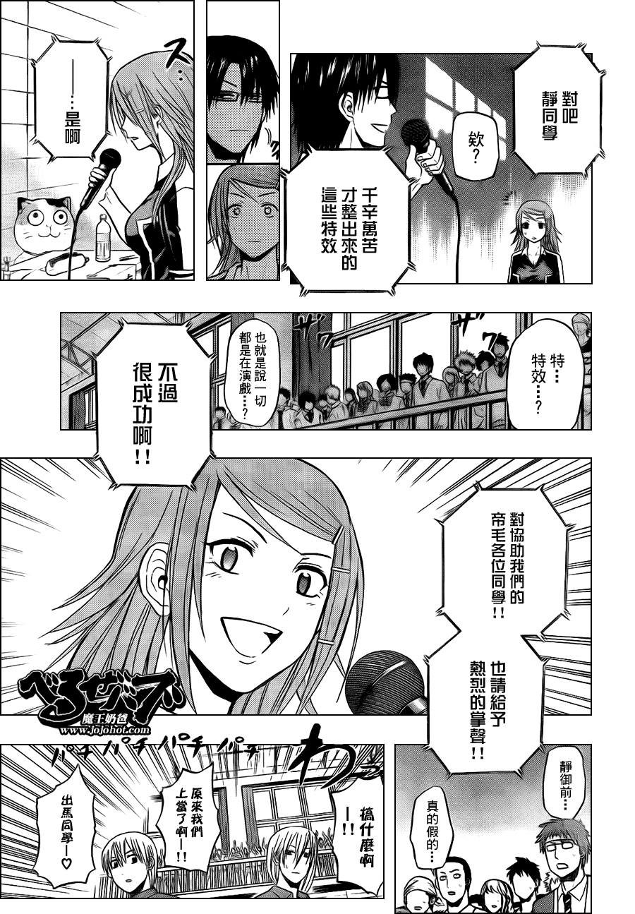 《魔王奶爸》第76话 第11页