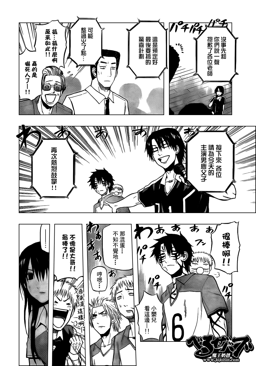 《魔王奶爸》第76话 第12页