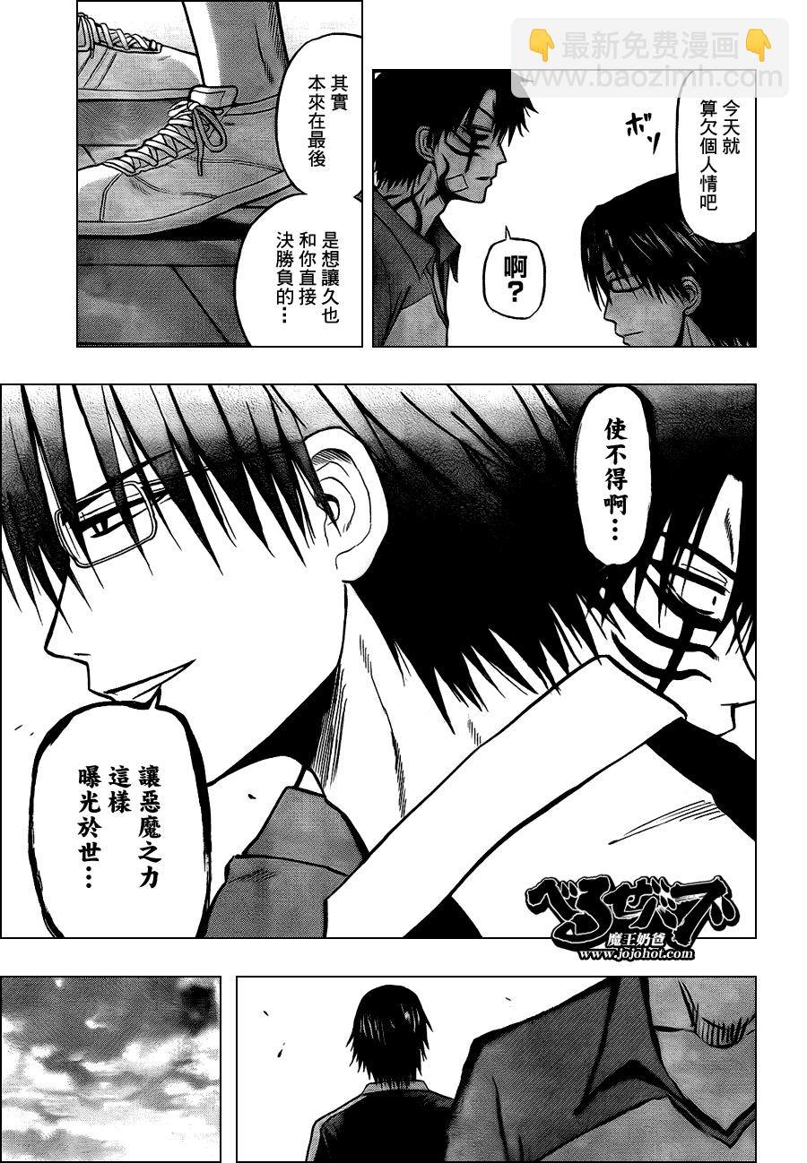《魔王奶爸》第76话 第13页