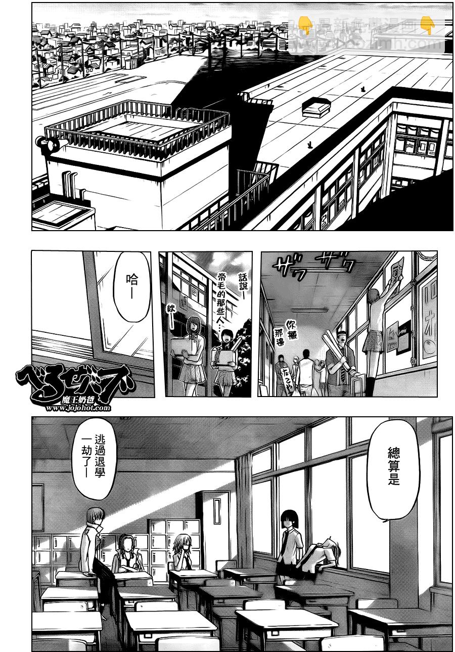 《魔王奶爸》第76话 第14页