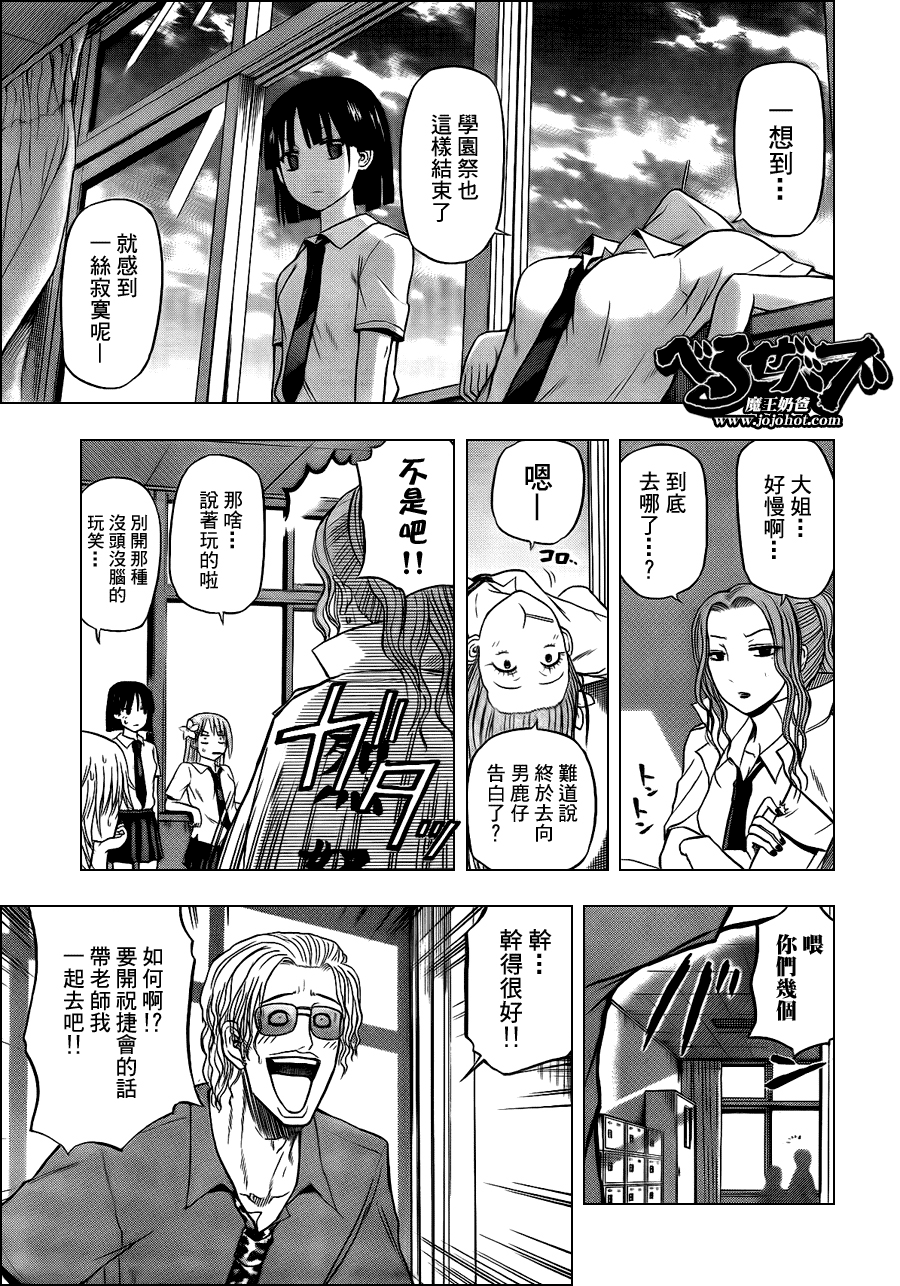《魔王奶爸》第76话 第15页
