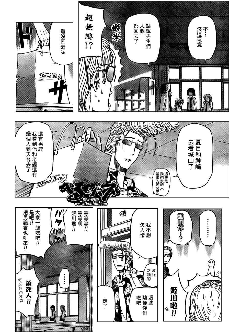 《魔王奶爸》第76话 第16页