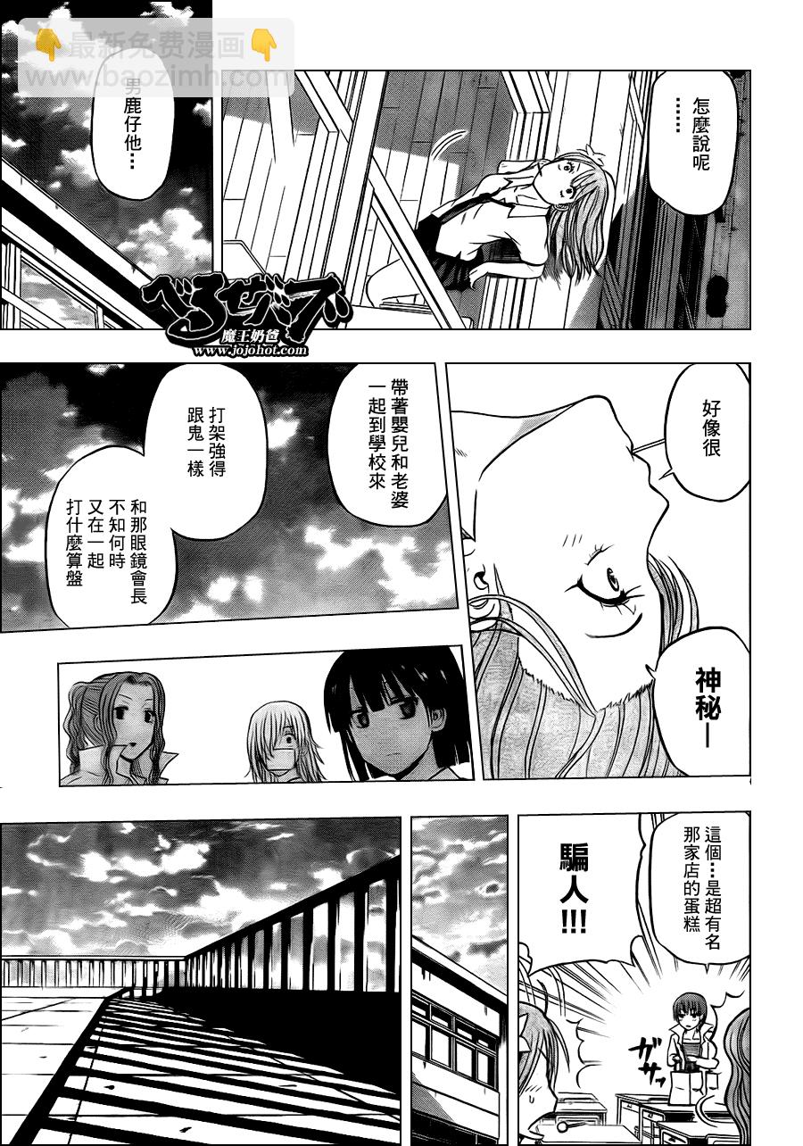 《魔王奶爸》第76话 第17页
